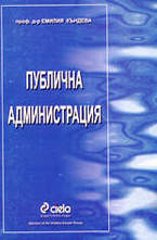 Публична администрация