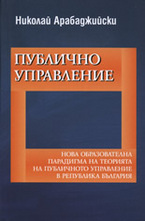 Публично управление