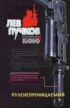 Пуленепроницаемый