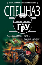 Пуля - лучший антидот