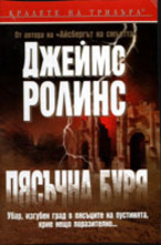 Пясъчна буря