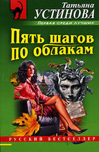 Пять шагов по облакам