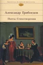 Пьесы. Стихотворения