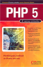 РНР 5