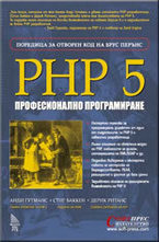 РНР 5