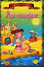 Раче осмокраче