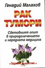 Рак, Тумори