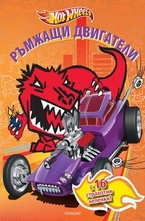 Ръмжащи двигатели