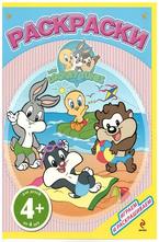 Раскраски. Играем и раскрашиваем 4+