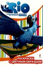 Раскраски с цветным образцом Голубчик на скейтборде