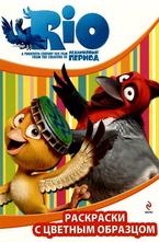 Раскраски с цветным образцом Нико и Педро