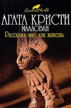 Расскажи мне, как живешь