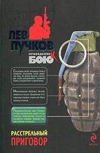 Расстрельный приговор