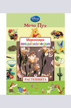 Растенията 10