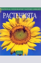Растенията