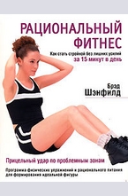 Рациональный фитнес