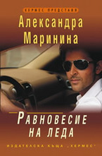 Равновесие на леда