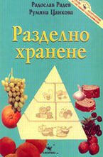 Разделно хранене