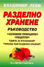 Разделно хранене