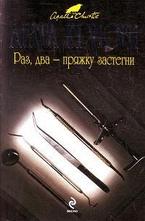 Раз, два - пряжку застегни