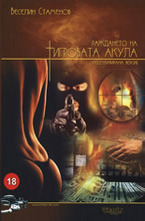 Раждането на тигровата акула