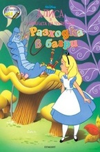 Разходка в багри