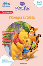 Разходка в гората