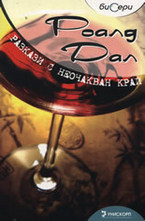 Разкази с неочакван край