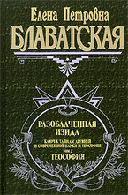 Разоблаченная Изида