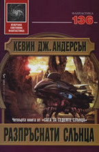 Разпръснати слънца