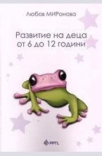 Развитие на деца от 6 до 12 години