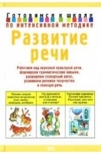 Развитие речи