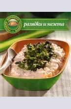 Разядки и мезета