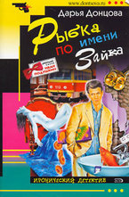 Рыбка по имени Зайка