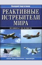 Реактивные истребители мира