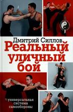 Реальный уличный бой