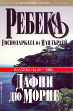 Ребека