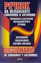 Речник на испанските синоними и антоними