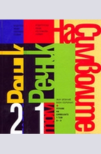 Речник на символите - комплект от 2 тома