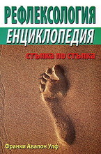 Рефлексология