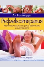 Рефлексотерапия