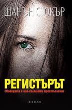 Регистърът