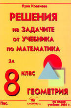 Решения на задачите от учебника по математика за 8. клас