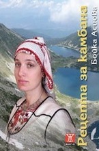 Рецепта за камбана