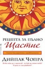 Рецепта за пълно щастие. Пътуване към изцелението
