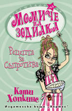 Рецепта за съпротива