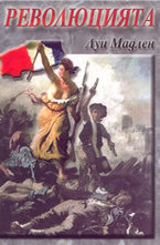 Революцията