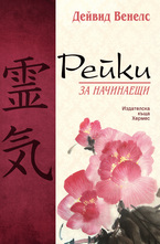 Рейки за начинаещи