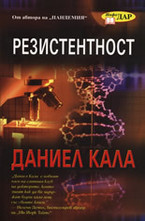 Резистентност