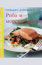 Риба и морски дарове